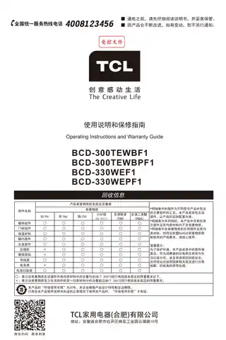 TCL BCD-300TEWBPF1